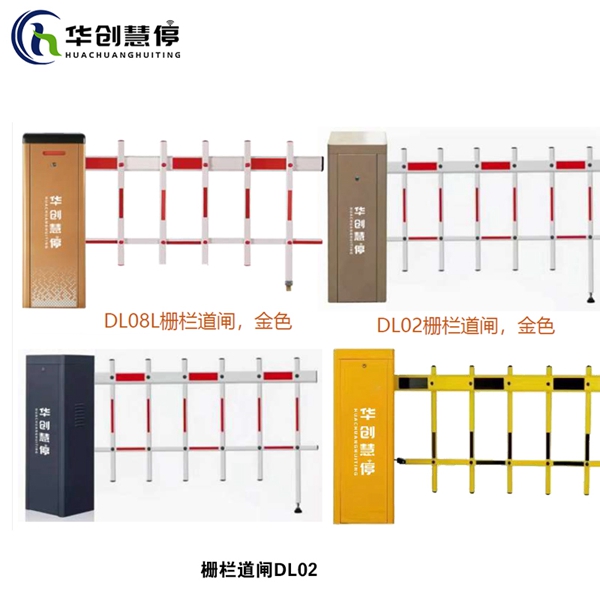 DL02柵欄道閘封面